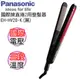 Panasonic國際牌直捲2用整髮器 EH-HV20-K(黑)