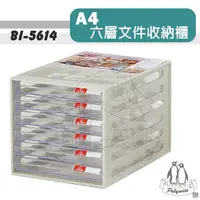 在飛比找蝦皮購物優惠-翰庭 BI-5614 六層文件收納櫃 A4適用 桌面文書盒 