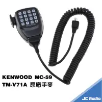 在飛比找蝦皮商城優惠-KENWOOD TM-V71A 原廠手麥 對講機車機手持麥克