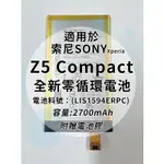 全新電池 索尼SONY XPERIA Z5 COMPACT Z5C 電池料號:(LIS1594ERPC) 附贈電池膠