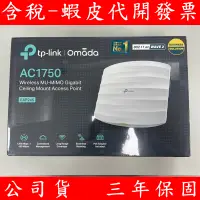 在飛比找蝦皮購物優惠-送30W PoE 網路供電套件 TP-LINK EAP245