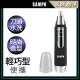 【SAMPO聲寶】電動鼻毛刀 EY-Z1605L