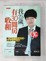 我25歲，有30間房收租_羅右宸【T9／投資_JPQ】書寶二手書