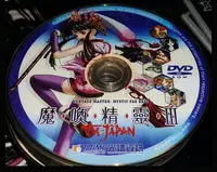 在飛比找Yahoo!奇摩拍賣優惠-PC GAME-魔喚精靈3  /2手