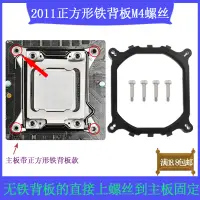 在飛比找露天拍賣優惠-【豪爵世家】LGA2011底座支架x99適用于intel x