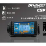 【CSP】MT700多功能智慧型微電腦充電器(原MT600升級進化版)