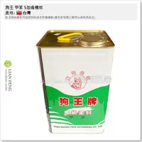 在飛比找蝦皮購物優惠-【工具屋】*含稅* 狗王牌 甲苯 5加侖桶裝 油漆稀釋 溶劑