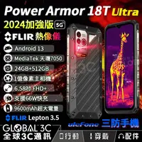 在飛比找蝦皮購物優惠-【Ulefone Armor 18T Ultra 5G三防手