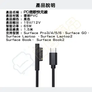 微軟 PD 1.5米充電線 Type-c轉Surface pro3 4 5 6 【ZJ016】 (5.9折)