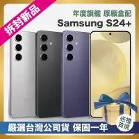 在飛比找Yahoo奇摩購物中心優惠-【頂級嚴選 拆封新品】 Samsung Galaxy S24