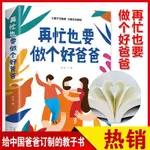 🍒再忙也要做個好爸爸教育孩子的書籍推薦親子溝通技巧育兒書籍推薦【正版】