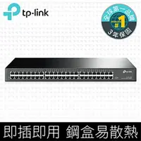 在飛比找樂天市場購物網優惠-(可詢問訂購)TP-Link TL-SG1048 48 埠 