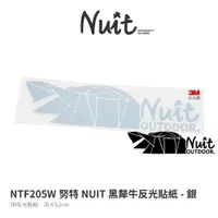 在飛比找探險家戶外用品優惠-NTF205W 努特NUIT黑犛牛反光貼紙-銀 單色簍空底 