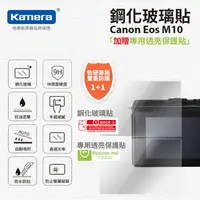 在飛比找松果購物優惠-Nikon Eos M10 鋼化玻璃貼 (5折)