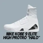 【NIKE 耐吉】籃球鞋 NIKE KOBE 9 ELITE HIGH PROTRO HALO 黑曼巴 白 男款 FZ7335-100