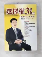 【書寶二手書T6／投資_CFG】選擇權3招36式-改變自己才會贏_劉建忠