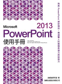 在飛比找誠品線上優惠-Microsoft PowerPoint 2013使用手冊 
