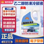 防凍液 汽車髮動機水箱冷卻液 零下40度紅色耐高溫綠色四季大桶通用 水箱精 極冷卻 長效型 防鏽抗沸抗凍 提升冷房效果