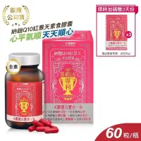 在飛比找PChome24h購物優惠-生達醫研 納麴Q10紅景天素食膠囊 60粒裝