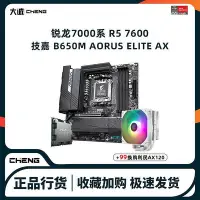 在飛比找Yahoo!奇摩拍賣優惠-【現貨精選】amd7600/5700x 散片套裝 B550套