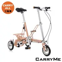 在飛比找momo購物網優惠-【CarryMe】CarryAll 8吋輪單速折疊三輪車-平