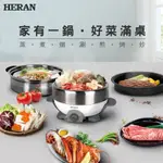 【傑克3C小舖】HERAN禾聯 HHP-10KY010 多功能電火鍋