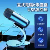 在飛比找momo購物網優惠-【YOLU】臺式電腦USB高音質K歌直播麥克風 KTV演唱/