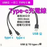發票 一分二 TYPE-C 充電線 適用 G103 2.4G 無線麥克風 IPHONE 15 TYPEC USB 雙充線