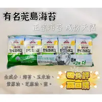 在飛比找蝦皮購物優惠-華嬤 有名莞島海苔 10入/12入