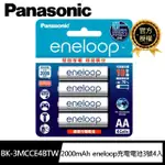 【PANASONIC 國際牌】2000MAH即可用ENELOOP鎳氫充電電池3號4入(日本製BK-3MCCE4BTW)