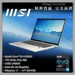 【布里斯小舖】MSI 微星 PRESTIGE 14EVO B13M-285TW 輕薄商務筆電 I5-13500H