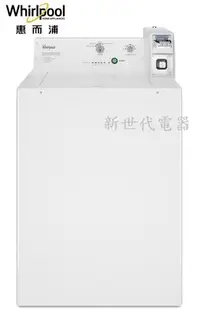 在飛比找Yahoo!奇摩拍賣優惠-**新世代電器**@請先詢價 Whirlpool惠而浦 9公