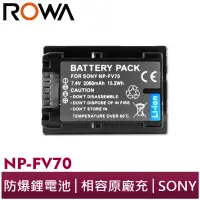 在飛比找蝦皮商城優惠-【ROWA 樂華】FOR SONY NP-FV70 相機 鋰