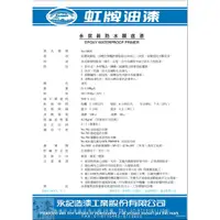 在飛比找蝦皮購物優惠-虹牌 1062C 永保新防水膜底漆。對水泥、木材製品、鋼構、