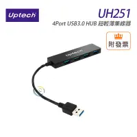 在飛比找露天拍賣優惠-「阿秒市集」Uptech 登昌恆 UH251 4Port U