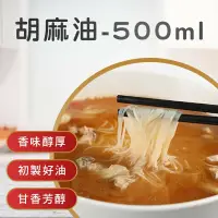 在飛比找鮮拾優惠-【善化農會】胡麻油 -500ml-瓶 (1瓶組)