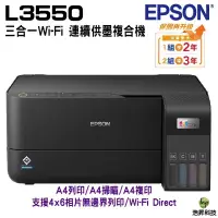 在飛比找蝦皮商城優惠-EPSON L3550 三合一Wi-Fi連續供墨複合機 加購