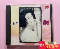 在飛比找Yahoo!奇摩拍賣優惠-楊林 傾心 臺版 唱片 cd 磁帶