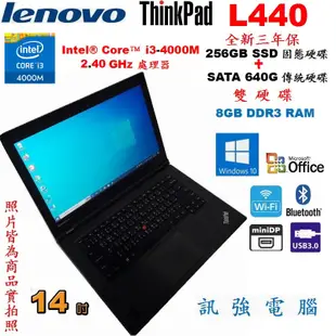 聯想 ThinkPad L440 四核筆電、全新256GB SSD固態+640G傳統雙顆硬碟、8G記憶體、無線、藍芽況優