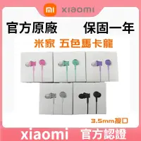 在飛比找蝦皮購物優惠-XIAOMI 原廠 小米清新版小米活塞入耳式耳機七彩耳機帶麥