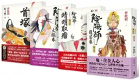 在飛比找誠品線上優惠-陰陽師系列 5-8 (4冊合售)