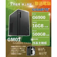 在飛比找蝦皮購物優惠-技嘉平台 簡約商務機 自取6700含稅 INTEL G690