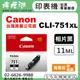 【檸檬湖科技】CANON CLI-751XLBK 『相片黑大容量』原廠墨水匣