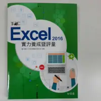 在飛比找蝦皮購物優惠-TQC Excel 2016 實力養成暨評量