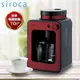 【Siroca】crossline 自動研磨悶蒸咖啡機-紅(SC-A1210R)