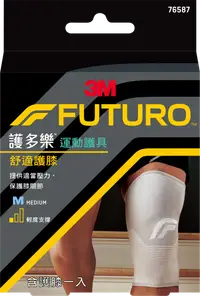 在飛比找樂天市場購物網優惠-【醫護寶】3M-FUTURO 護多樂 舒適護膝M/L(灰)