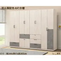 在飛比找蝦皮購物優惠-Sen yu家具  簡約現代風格  清水模配色 8尺衣櫃組（