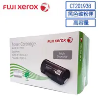 在飛比找PChome24h購物優惠-Fuji Xerox CT201938 原廠高容量黑色碳粉匣