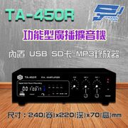 【高雄/台南/屏東監視器】TA-450R 功能型廣播擴音機 前後級40W功率 內置 USB SD卡 MP3錄放器