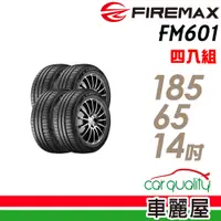 在飛比找PChome24h購物優惠-【FIREMAX 福麥斯】FM601 降噪耐磨輪胎_四入組_